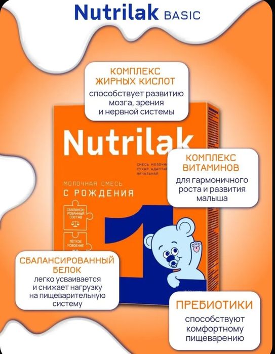 Детское питание смесь "Nutrilak" Нутрилак 1