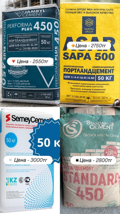 Цемент Алматы қаласы