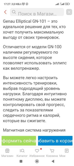 Продам новый Тренажёр