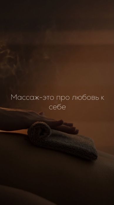 Массаж профессиональный