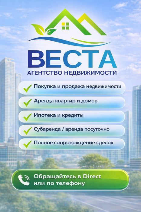 Агентство недвижимости ВЕСТА