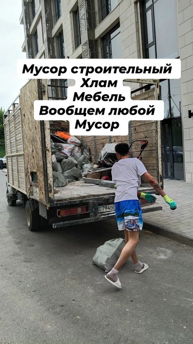 Вывоз мусор Стоительного Дешевле