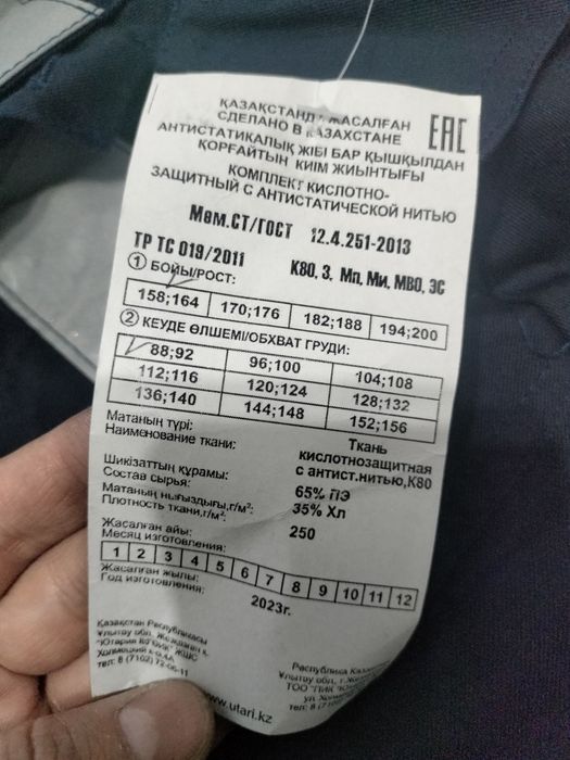 Продам спецовку 46 размер новый с этикеткой