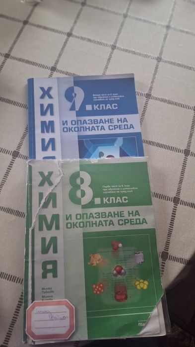 Продавам тези учебници и помагала