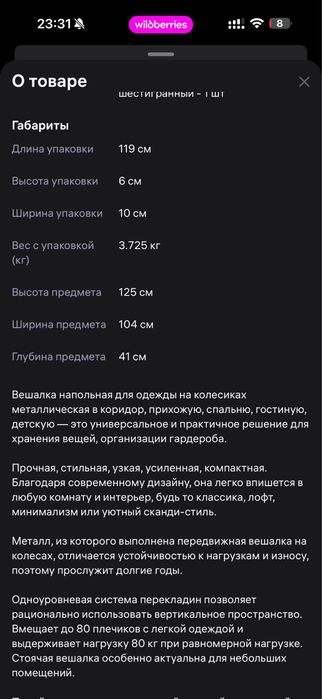 Вешалка напольная