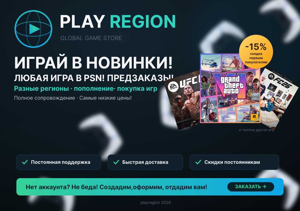Игры PS5/GTA 6, UFC 6, FC 26/Играй в новинки без проблем!