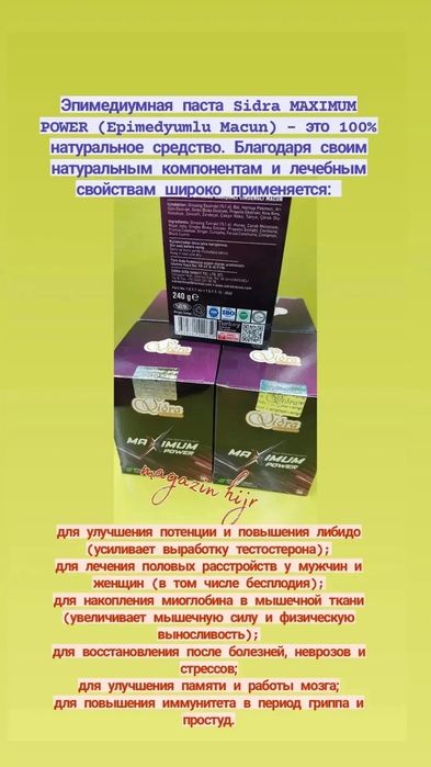 Паста эпимедиум " MAXIMUM power " оригинал Турция.
