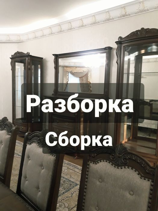 Сборка разборка мебели мебельщик упаковка
