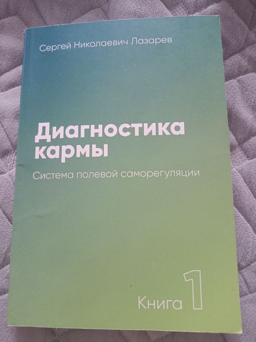 книги С.Н.Лазерева