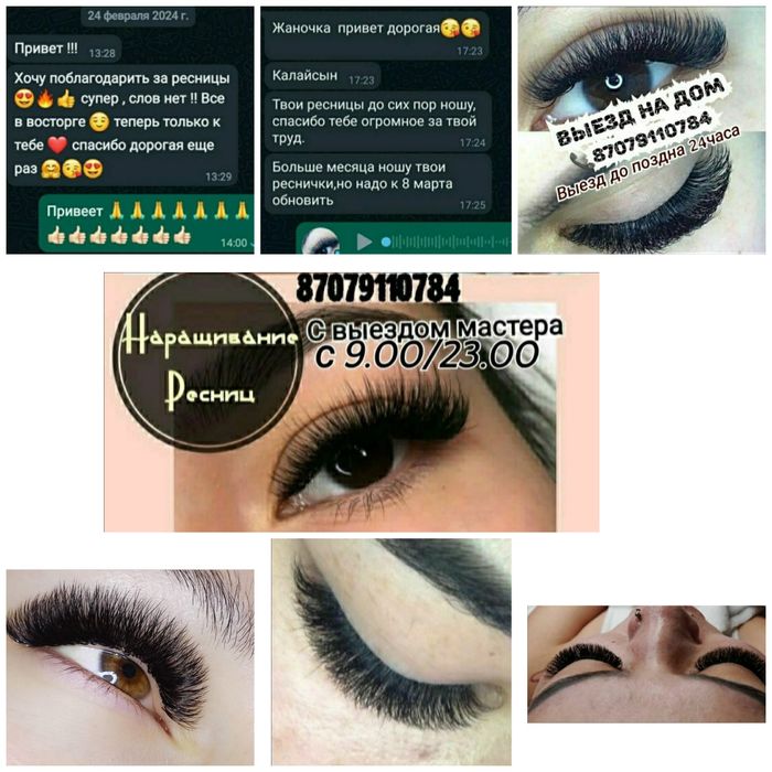 Наращивание ресниц с выездом