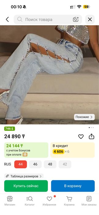 джинсы новые.
