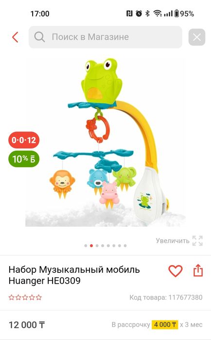 Мобиль на кроватку