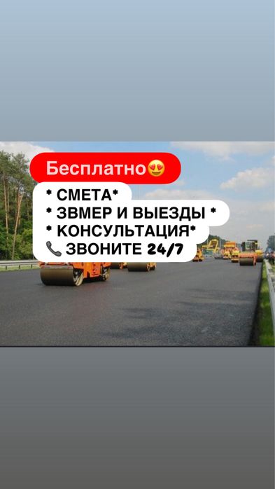 Асфальтирование подключ