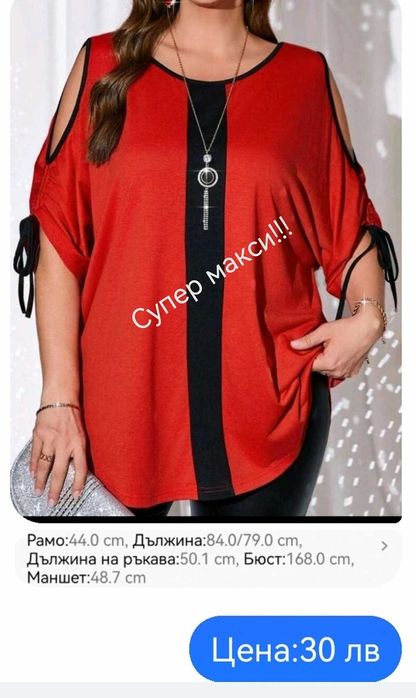 Продавам ефектни и красиви супер макси рокли, туники и блузи. Има още.