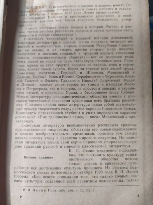 Русская Советская литература