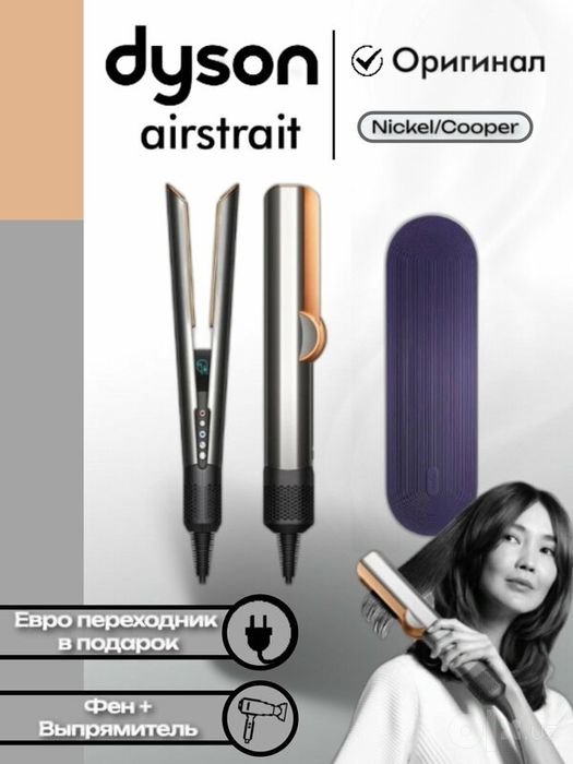 Выпрямитель Dyson AirStrait HT01 Nickel/Cooper