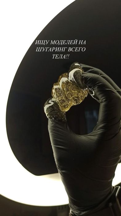 Депиляция шугаринг