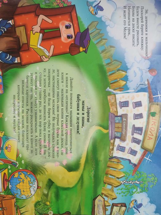 Книга Подарок будущему первокласснику