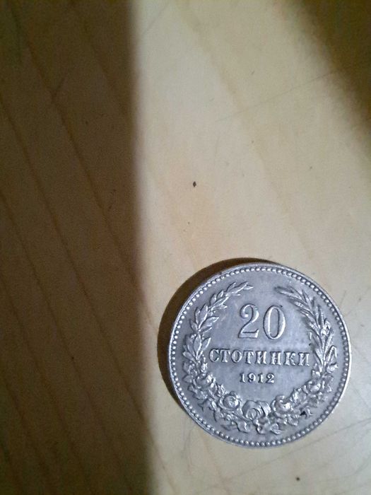 Монета от 20 стотинки 1912 година