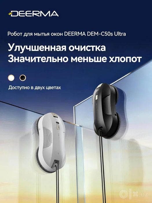 Робот-мойщик окон Deerma DEM-C50s Ultra