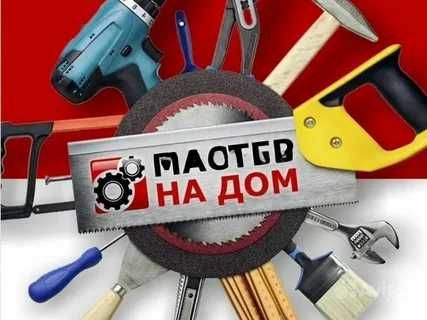 мастер на час срочный выезд