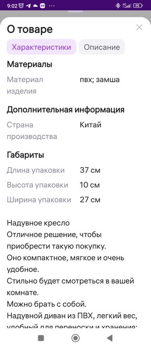 Продам новый надувной диванчик