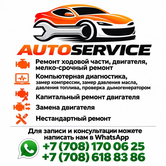 Ремонт авто, автосервис