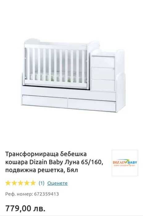 Бебешка кошара 3 в 1 Луна
