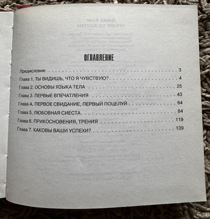 Дэвид Коэн «Чтение по жестам»