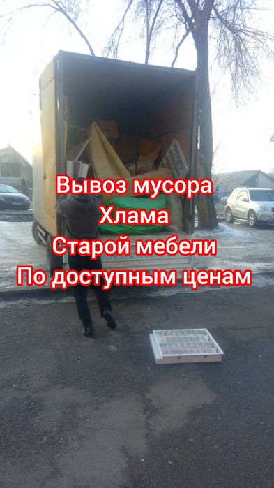 Вывоз мусора дёшево,вывоз старой мебели,вывоз веток,вывоз матраса