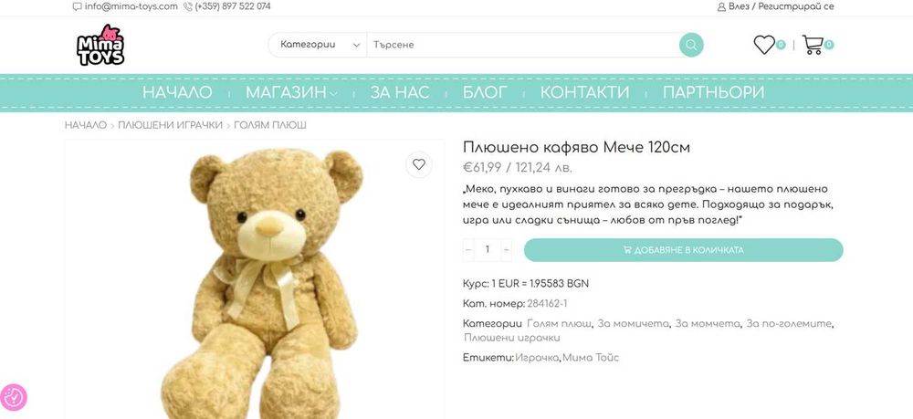 Плюшено кафяво Мече 120см