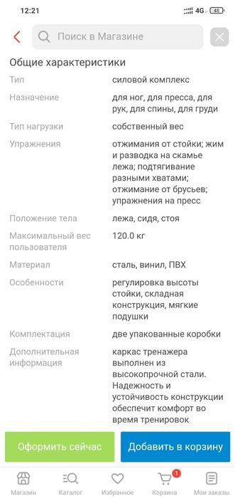 Продам  тренажёр