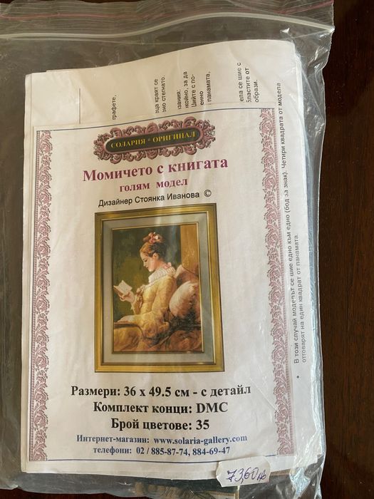 Гоблени за шиене