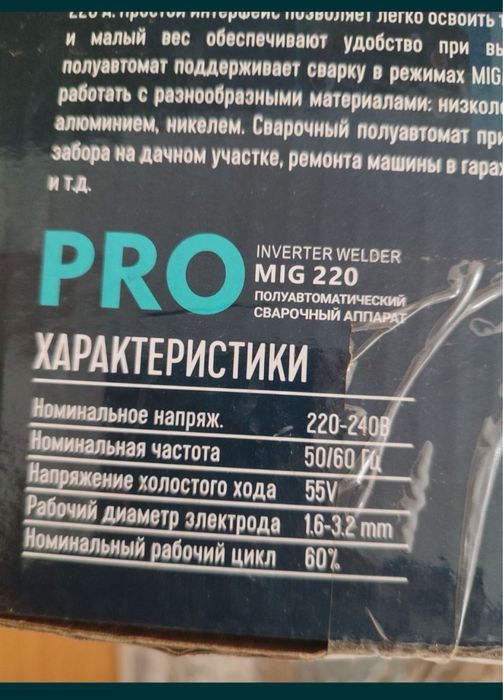 Продам инверторный сварочный полуавтомат