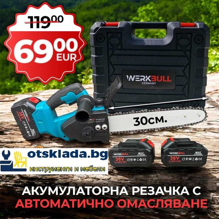 Немска Акумулаторна Резачка 36v 30см. шина Автом. омасляване подарък верига