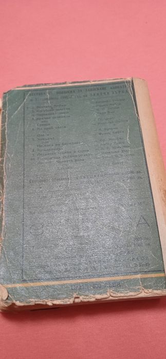 "Вечната Амбър"роман от 1946г.