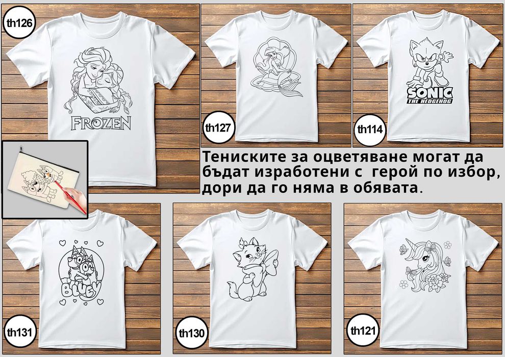 Детски тениски 100% памук,забавни щампи,персонализирани и по Ваша идея;тениски и чаши за оцветяване+боички или маркери