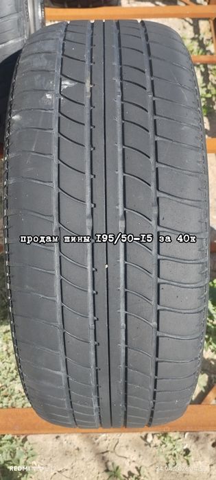 Шины 195/50-15 летние