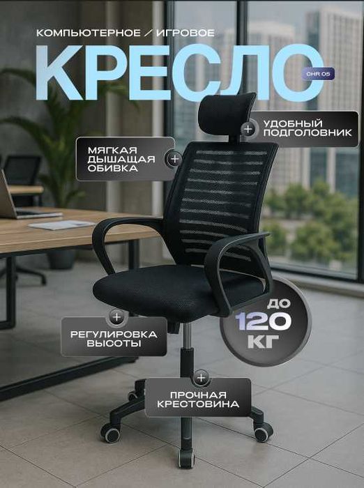 Компьютерные и офисные кресла