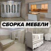 Mebelshik yig'ish sochish sozlash xizmati