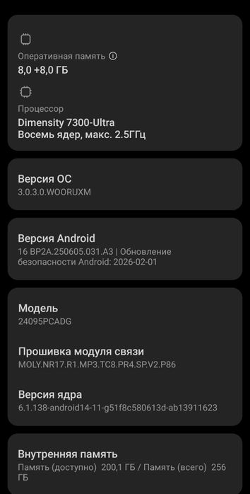ОБМЕН/Продажа Poco X7 8/256gb