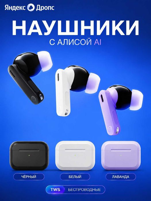 наушники яндекс дропс