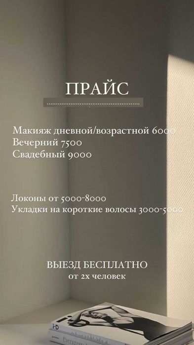 Макияж, локоны выезд на дом