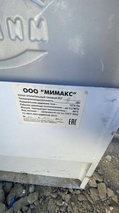 Котел Мимакс 16кВт