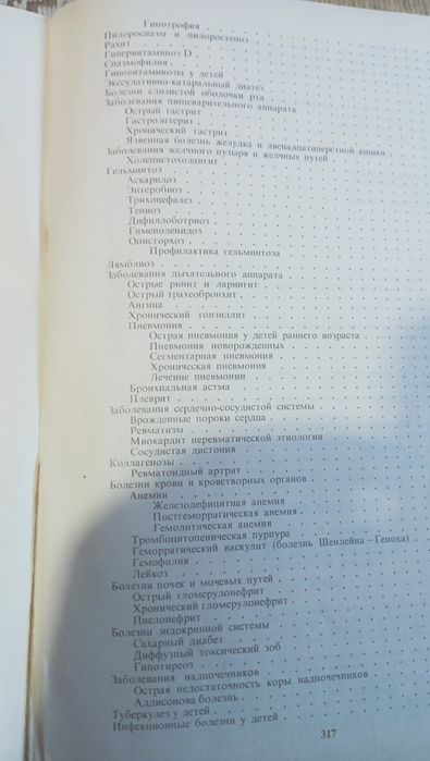 Продаю книгу по медицине.