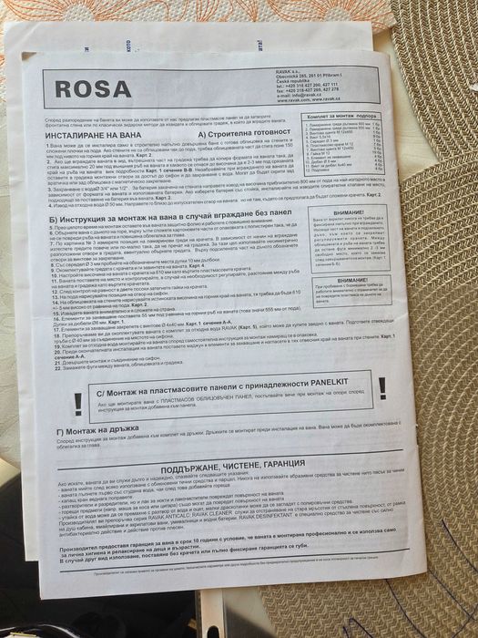 Ъглова хидромасажна вана джакузи Ravak-Rosa 150 см x 105 см