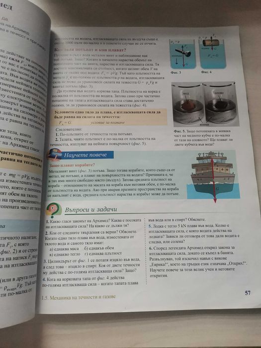 Физика и Философия за 9клас