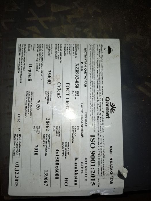 Лист стальной 4мм