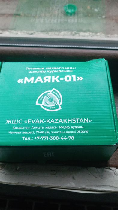 GPS  .маяк ...новый