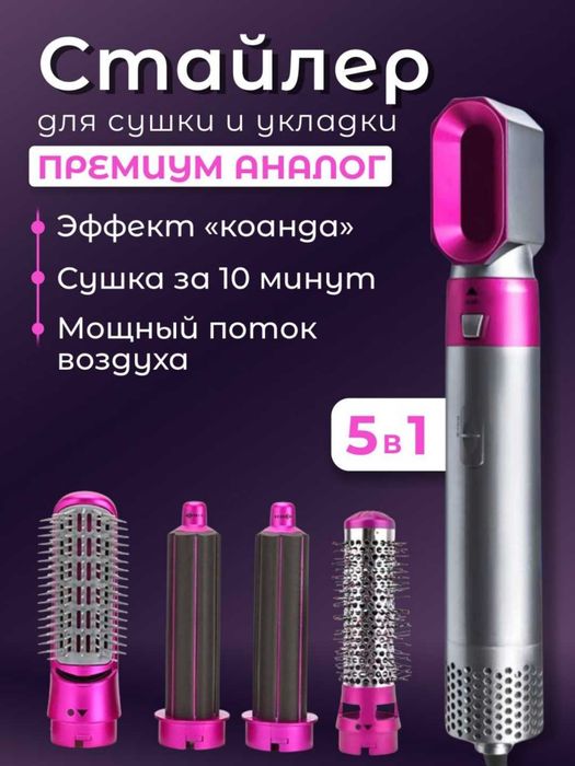 Ayolllar va qizlar uchun, soch quritgichi,фен, дайсон,набор всех волос